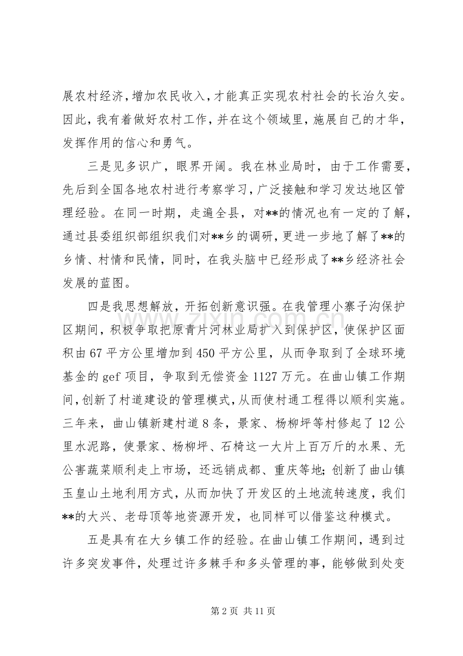 竞聘某乡党委书记演讲范文.docx_第2页