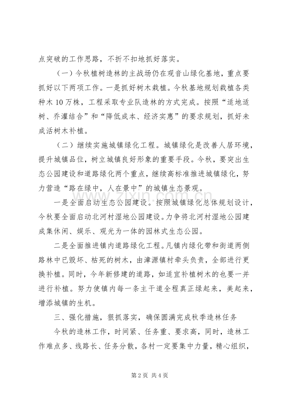 秋季植树造林动员大会讲话.docx_第2页