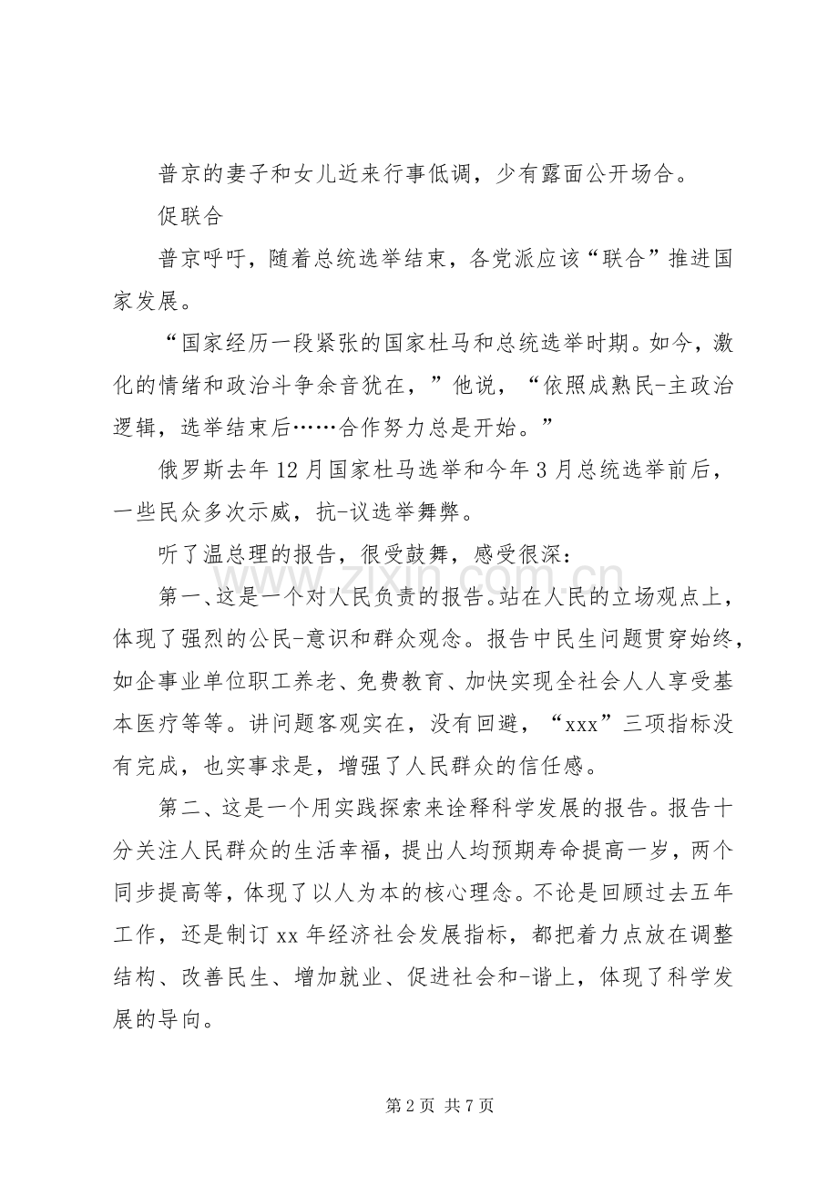 公司工作报告发言稿 (2).docx_第2页