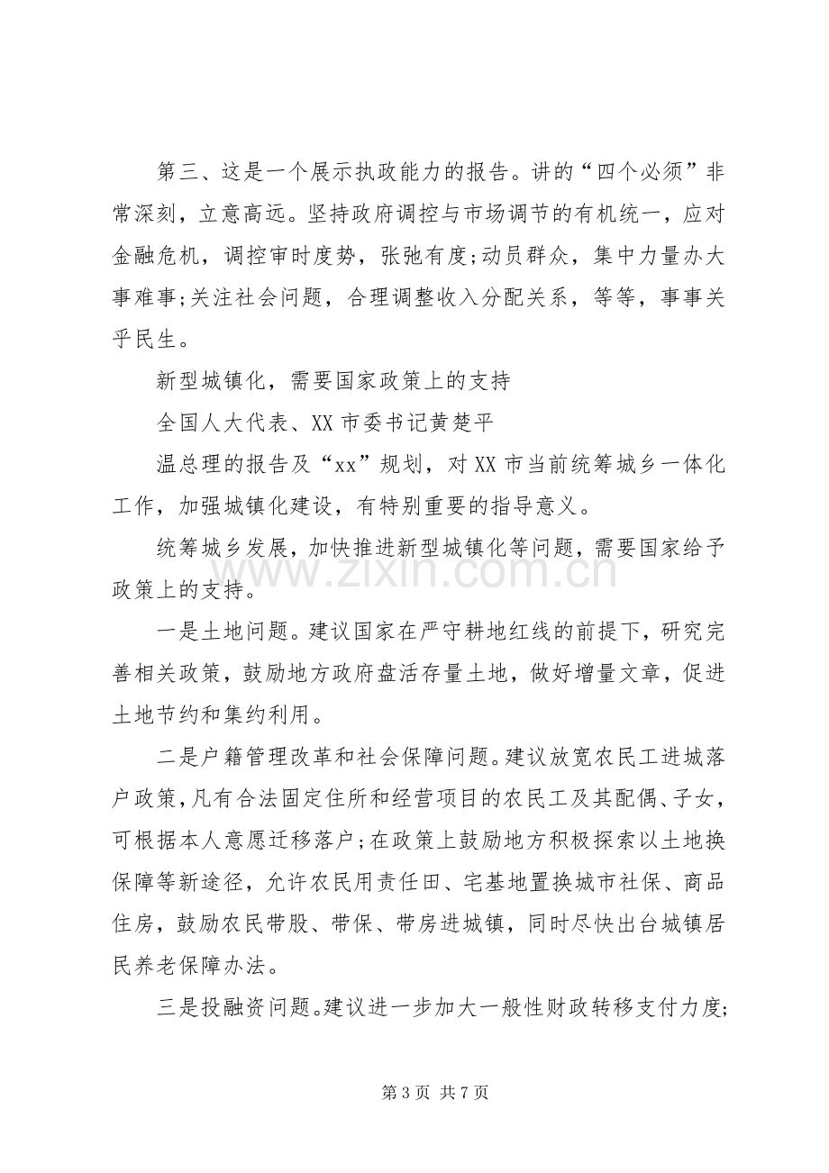 公司工作报告发言稿 (2).docx_第3页