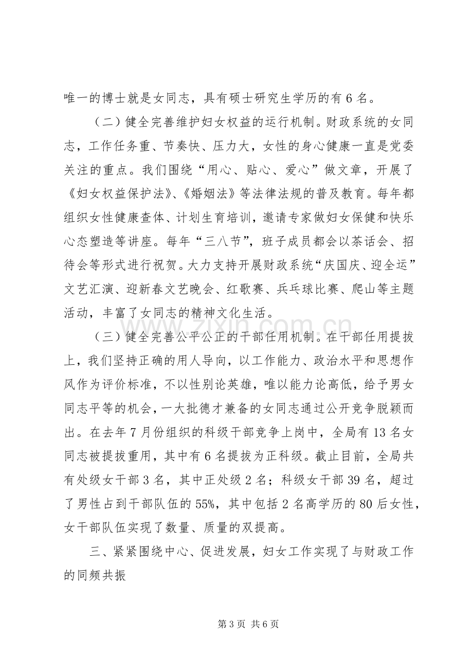 党委在妇联工作会议发言稿.docx_第3页