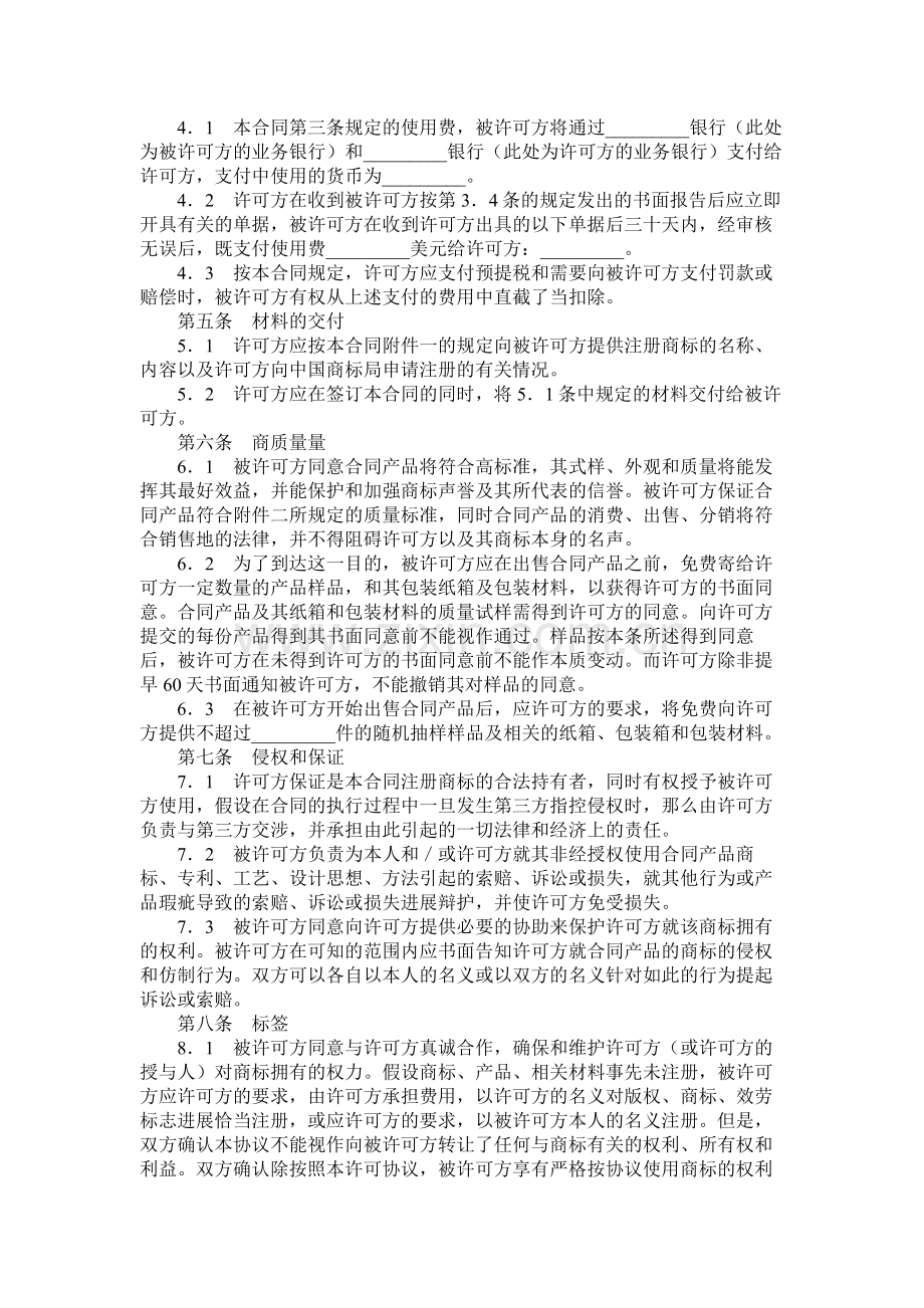 国际商标许可合同三.docx_第2页