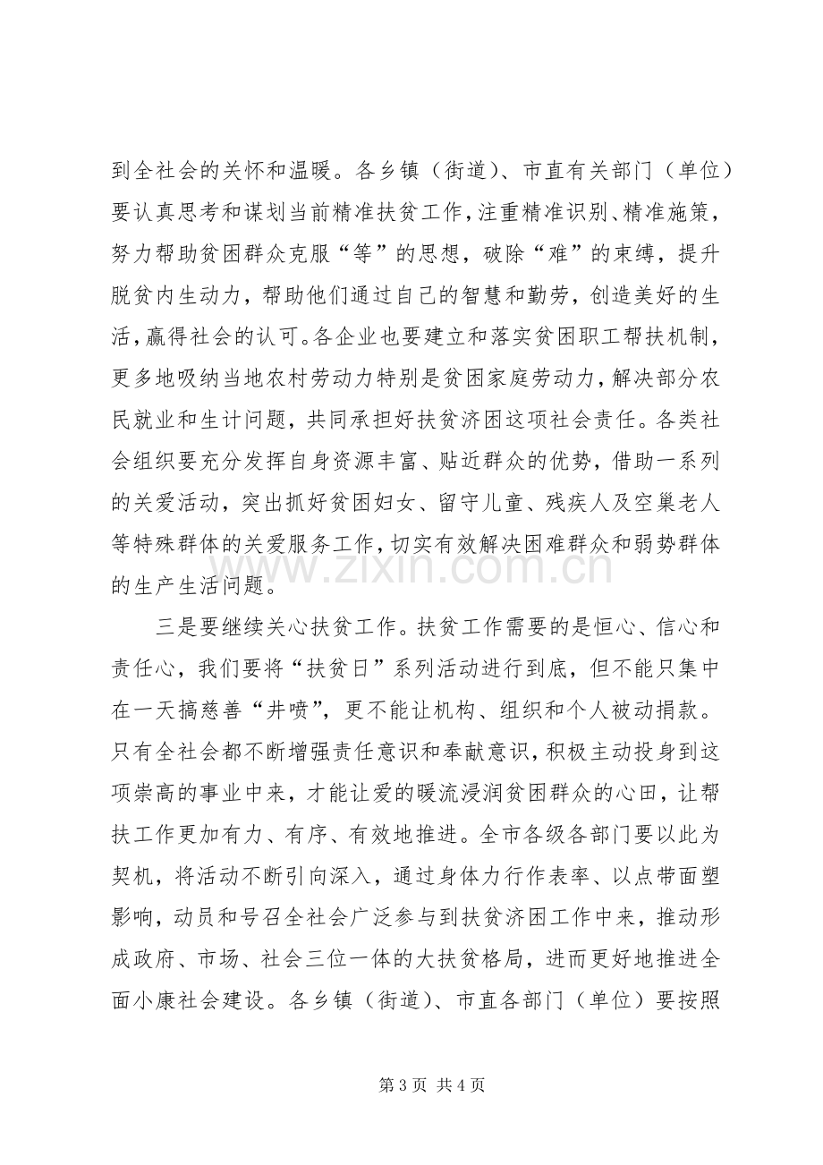 扶贫日活动讲话稿.docx_第3页