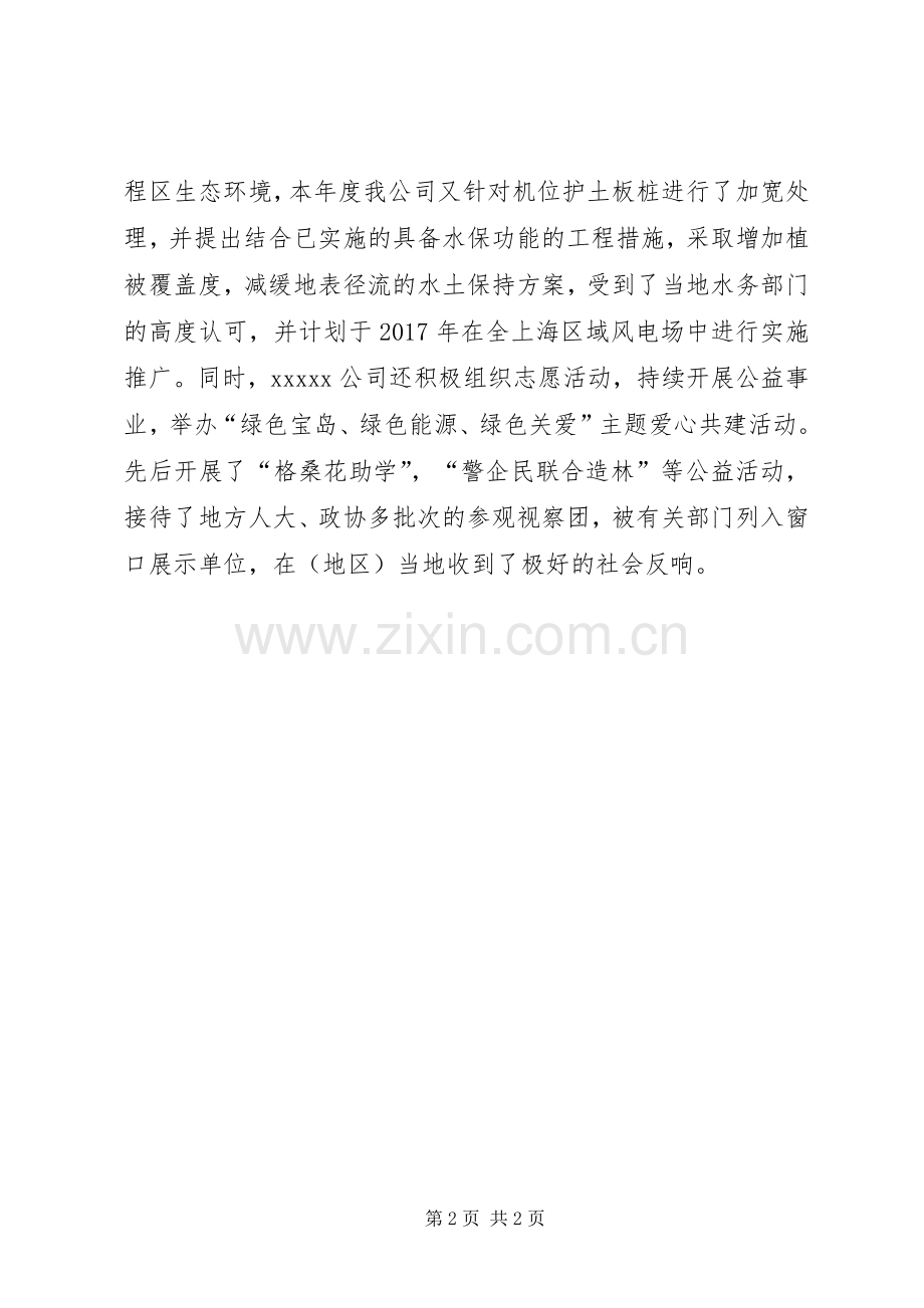 XX年企业社会责任报告发布会致辞演讲5则范文(5).docx_第2页