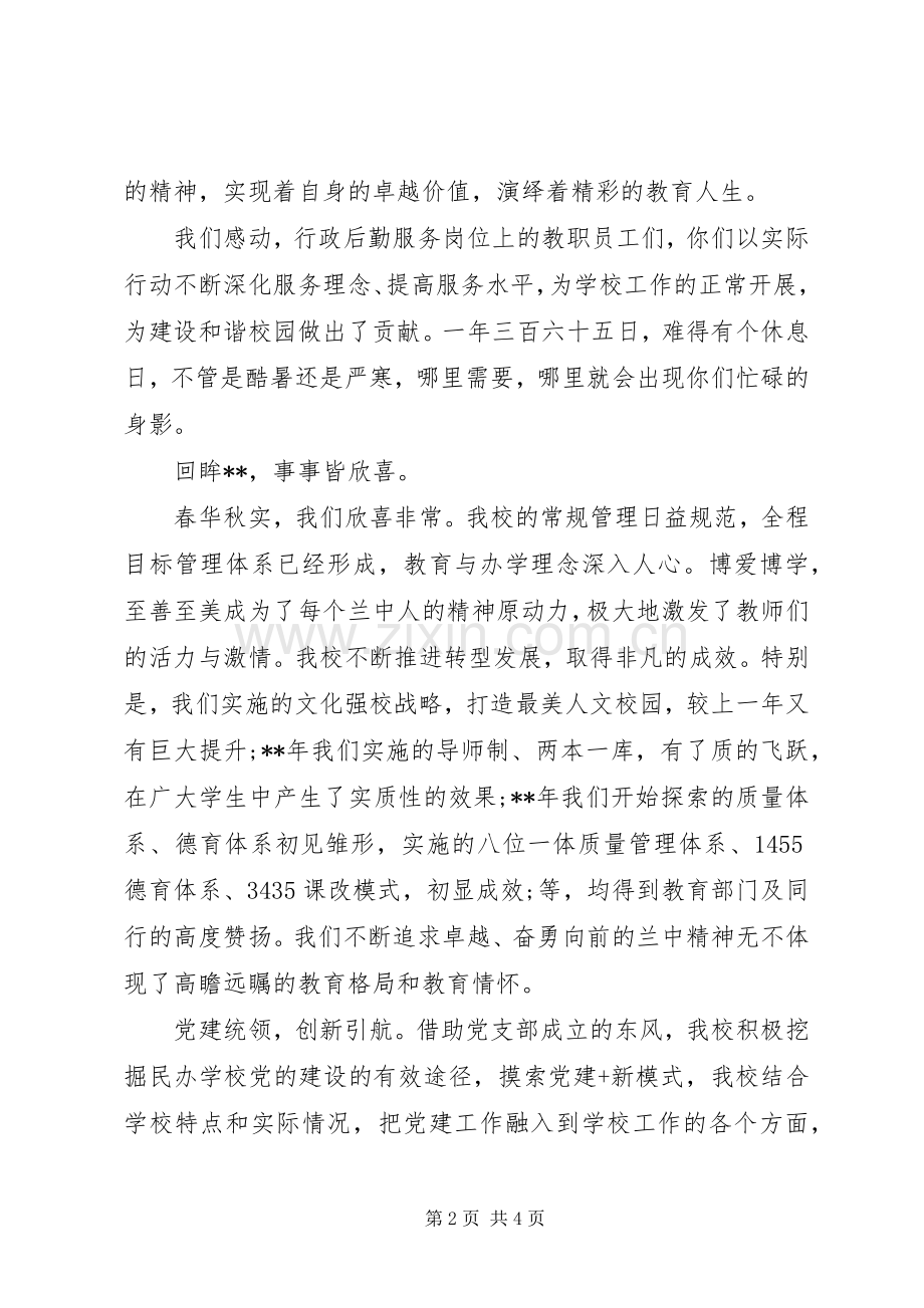 学校校长XX年元旦演讲致辞.docx_第2页