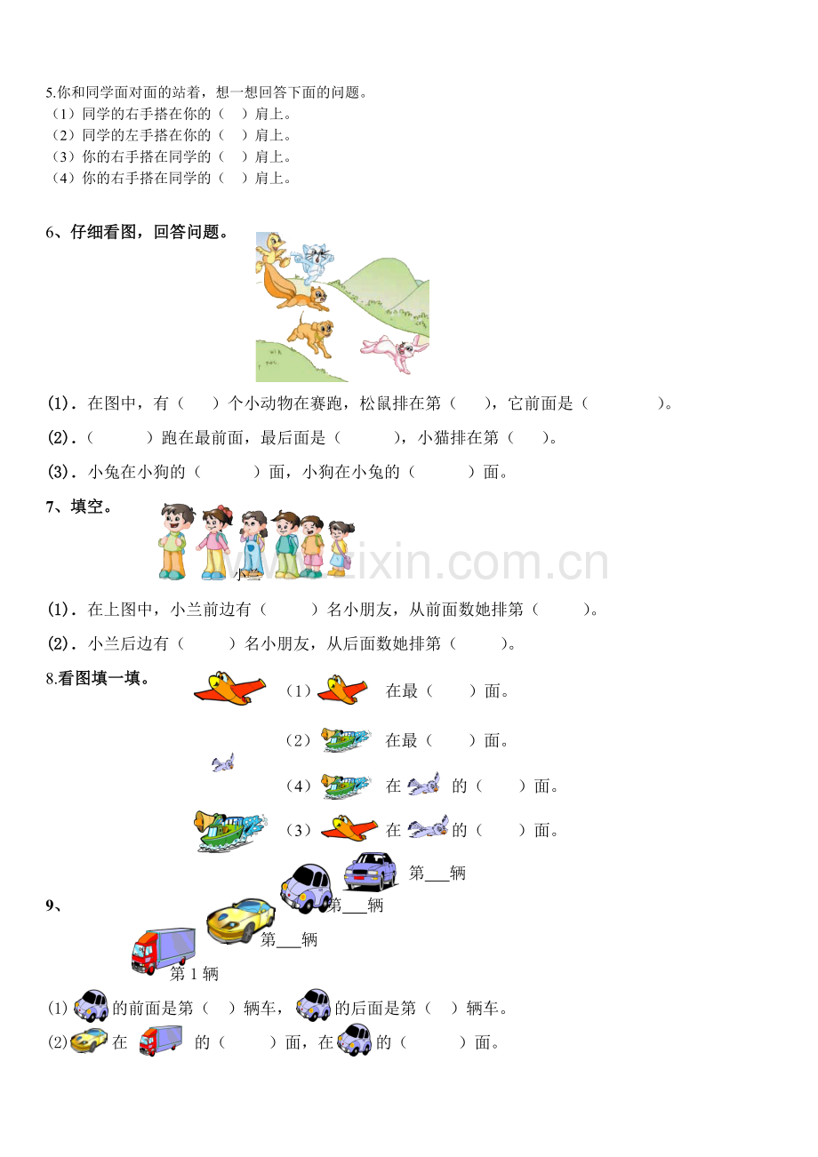 一年级前后、左右练习题整理.doc_第2页