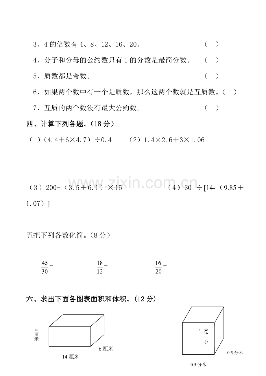 特殊教育学校六年级下学期数学试卷.doc_第2页