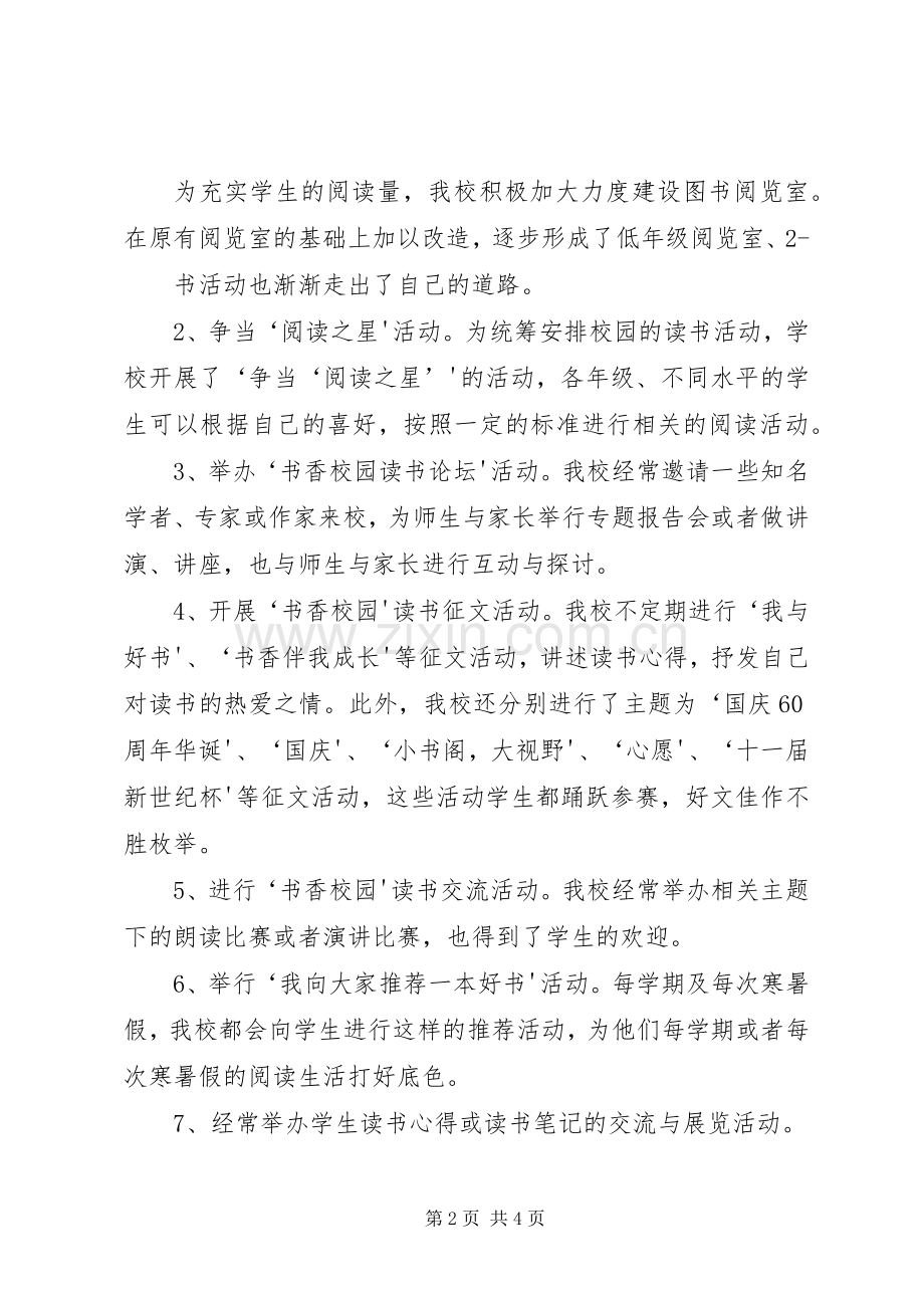 书香校园发言.docx_第2页