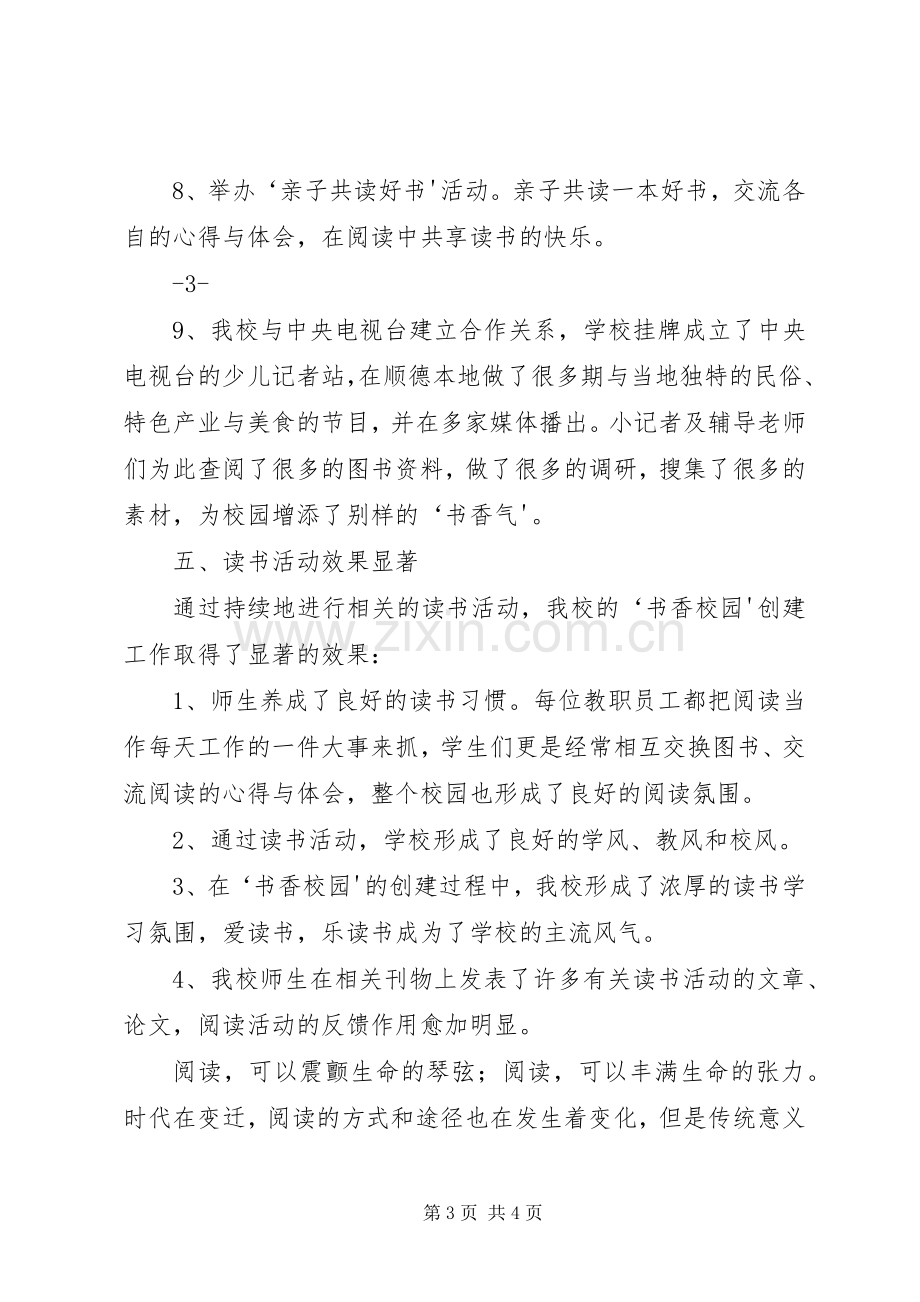 书香校园发言.docx_第3页