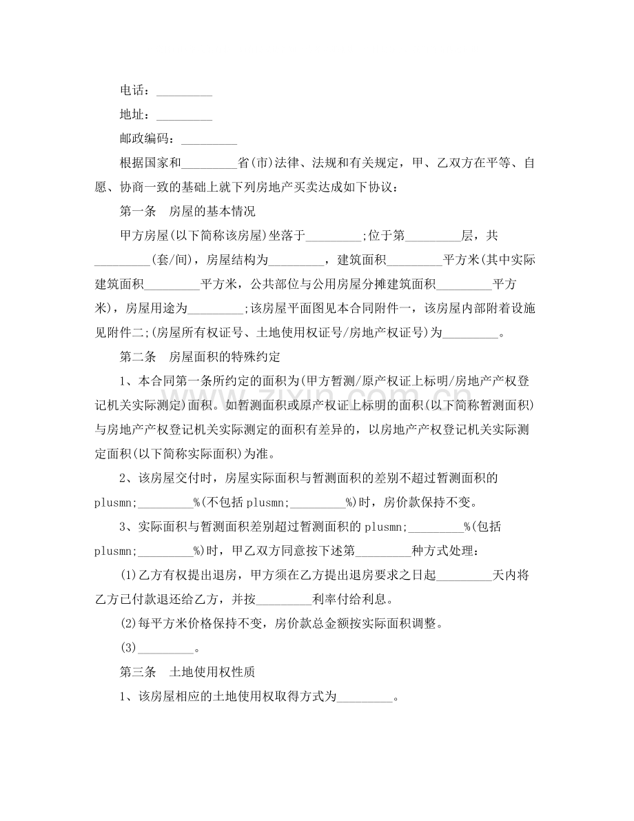 购买二手房合同范本3篇.docx_第2页