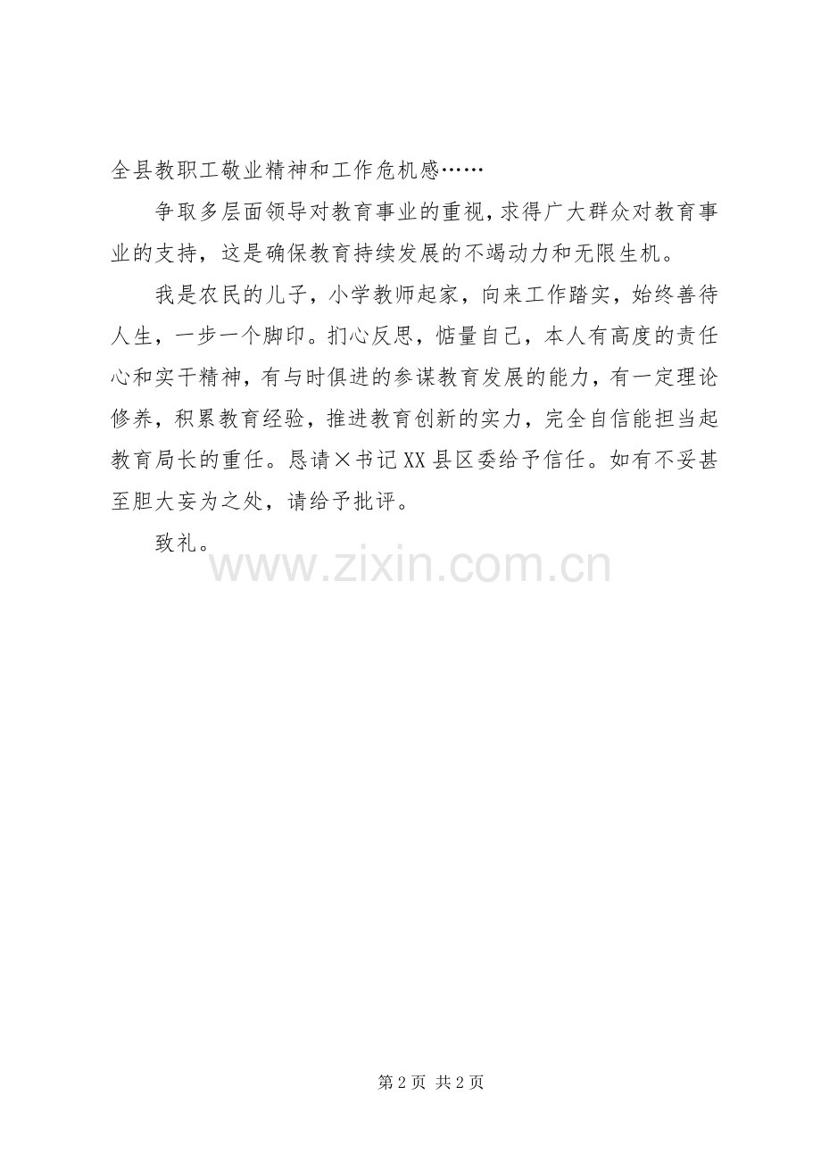 教育局长竞聘演讲稿.docx_第2页