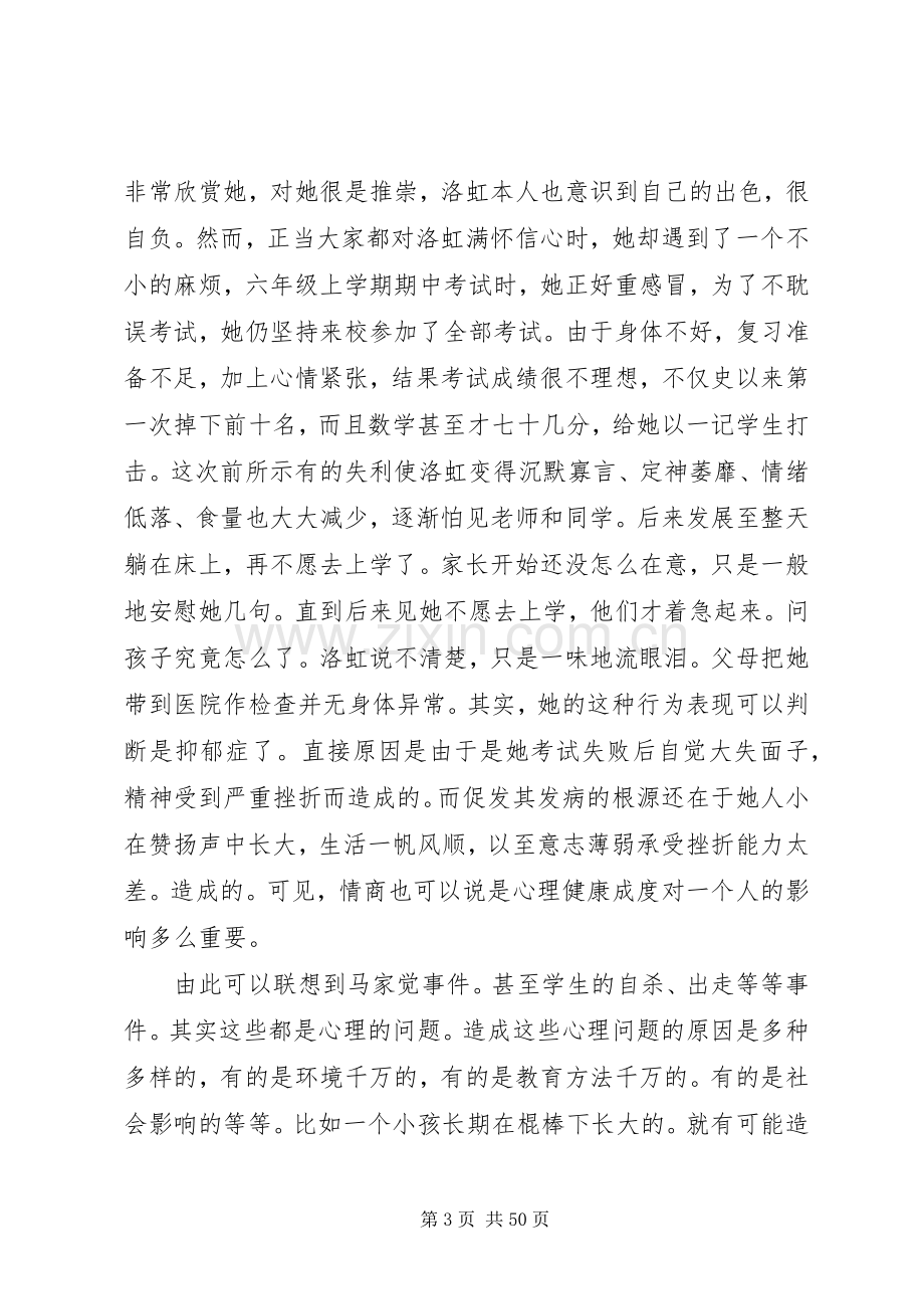 留守儿童心理健康教育发言材料提纲范文.docx_第3页