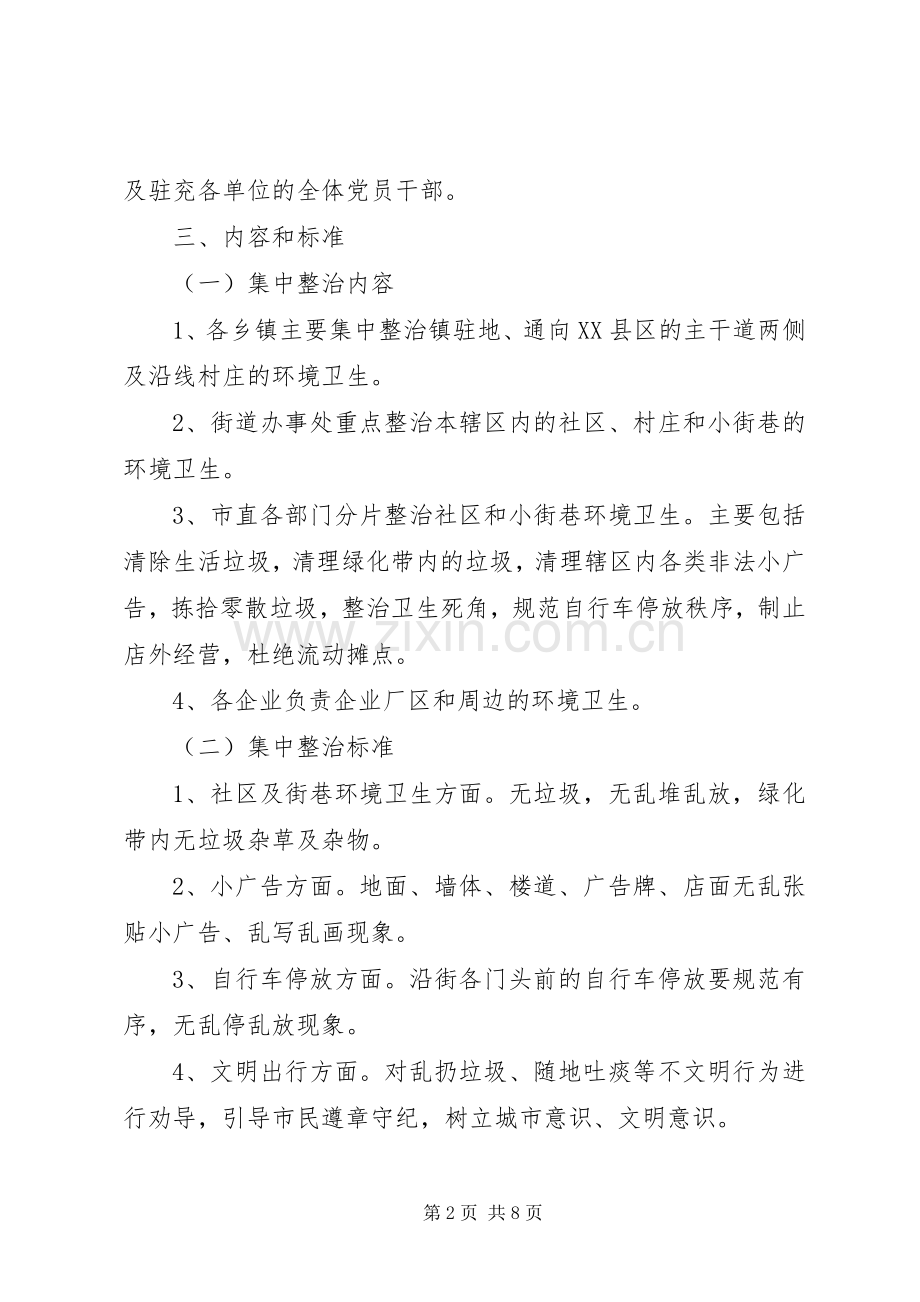 活动实施方案【20XX年——20XX年迎七一庆祝纪念建党98周年活动实施方案】.docx_第2页