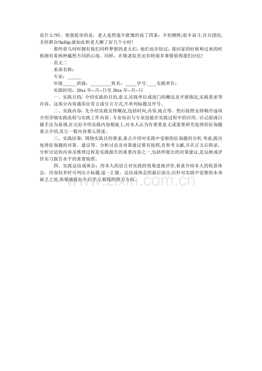 思修社ۥ会实践报告正文.doc_第2页