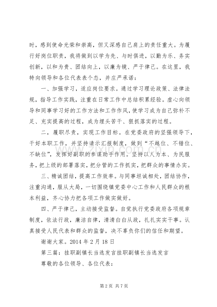 副镇长当选表态发言稿 (2).docx_第2页