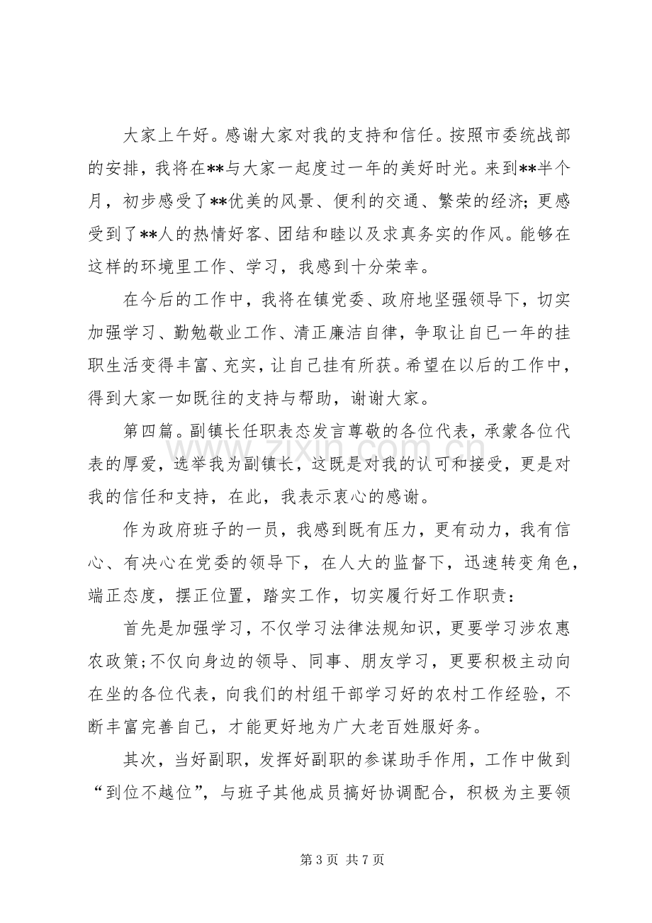 副镇长当选表态发言稿 (2).docx_第3页