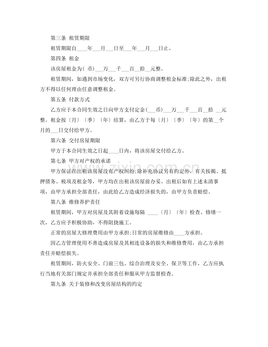 关于无锡出租房的合同范本.docx_第2页