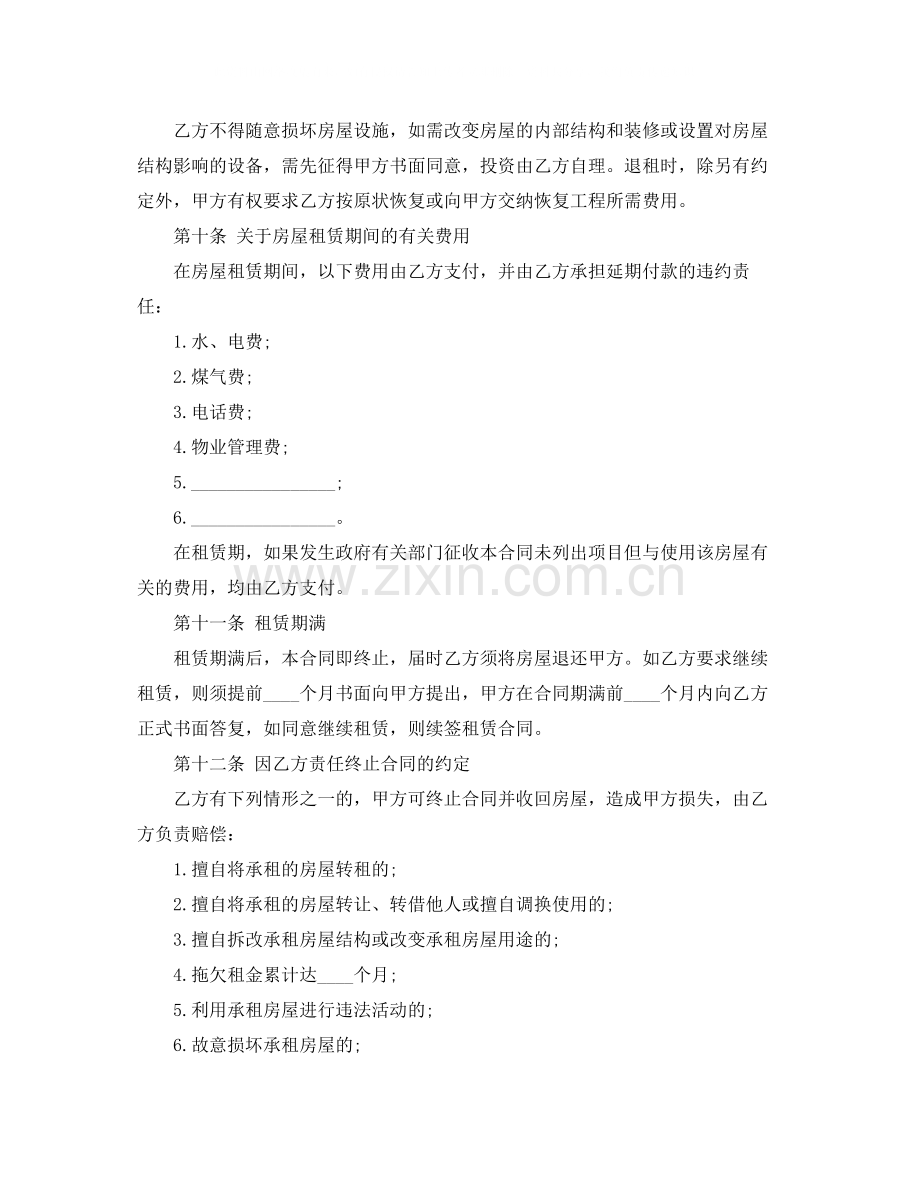 关于无锡出租房的合同范本.docx_第3页