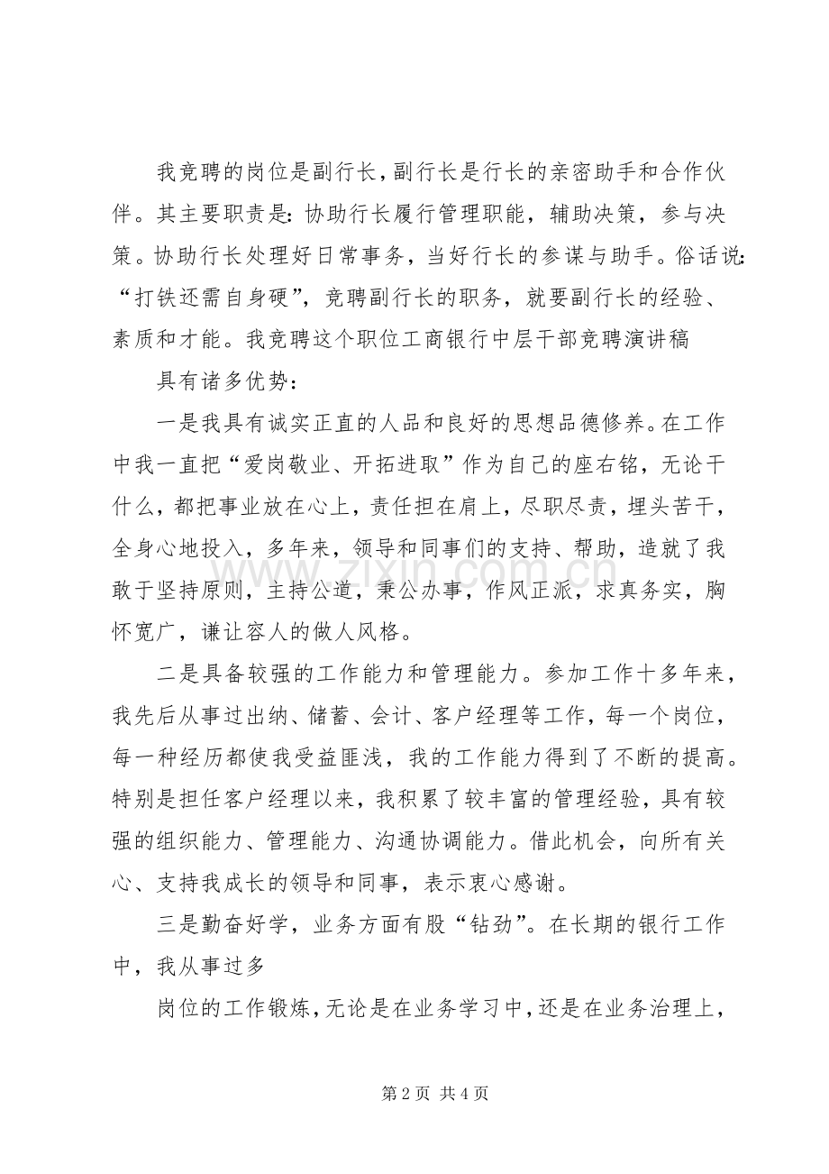 银行竞聘演讲稿范文大全.docx_第2页