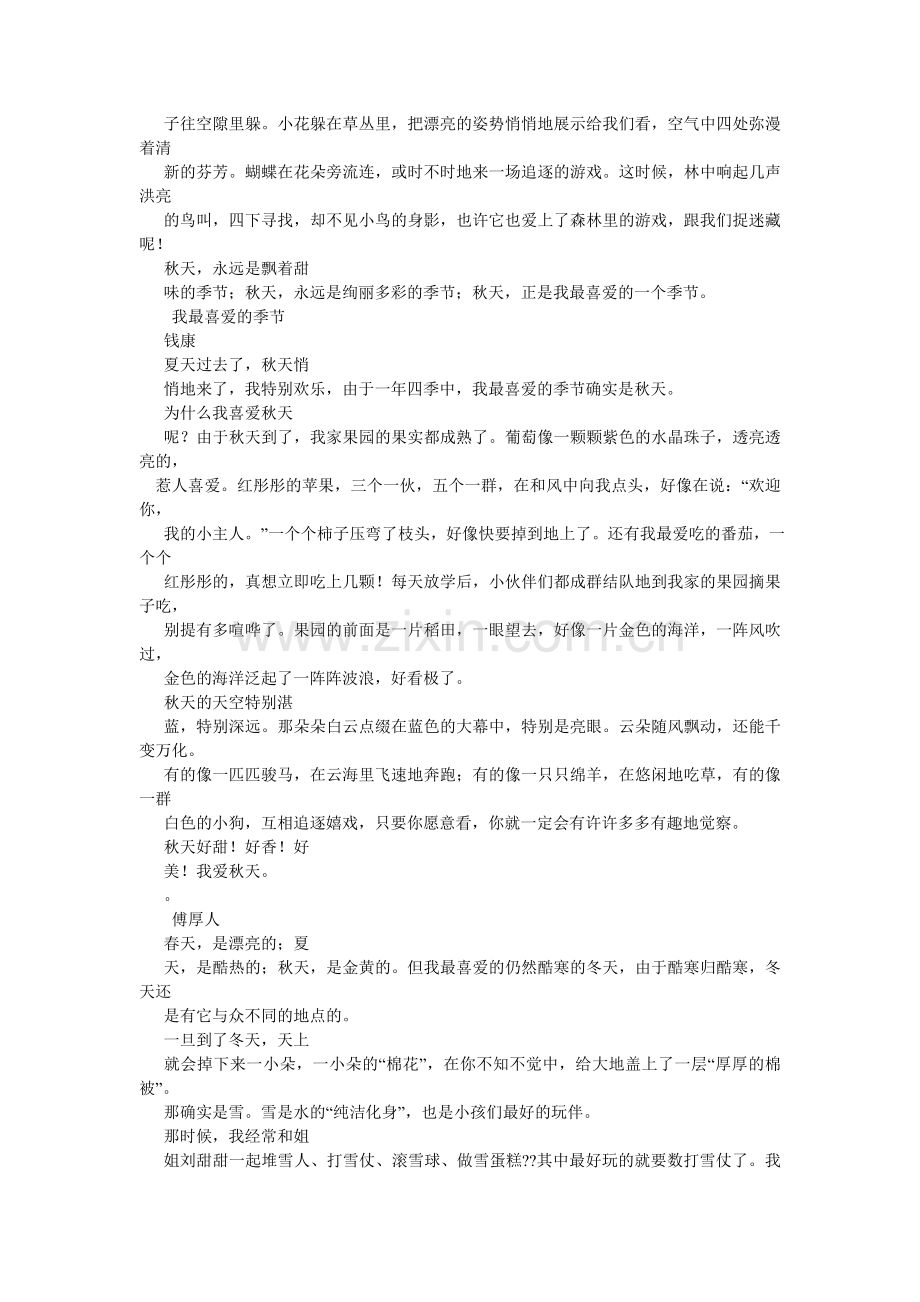 我喜欢的季节作文800字.doc_第2页