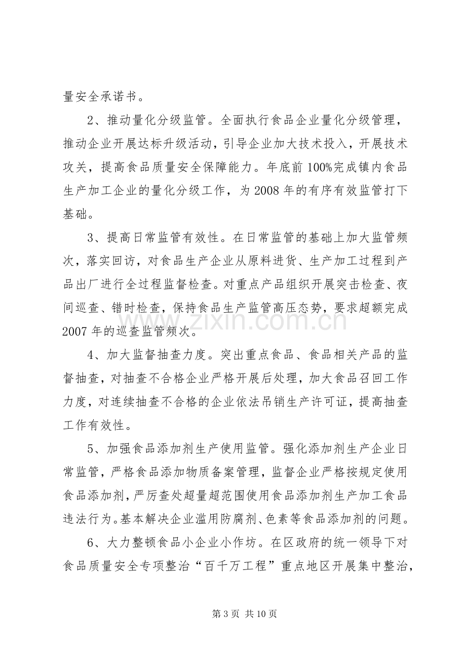 县水产品质量安全整治实施方案汇报[全文5篇] (5).docx_第3页