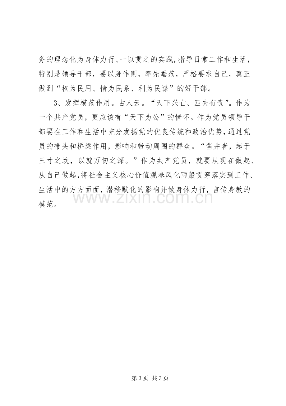 两学一做专题研讨发言材料提纲.docx_第3页