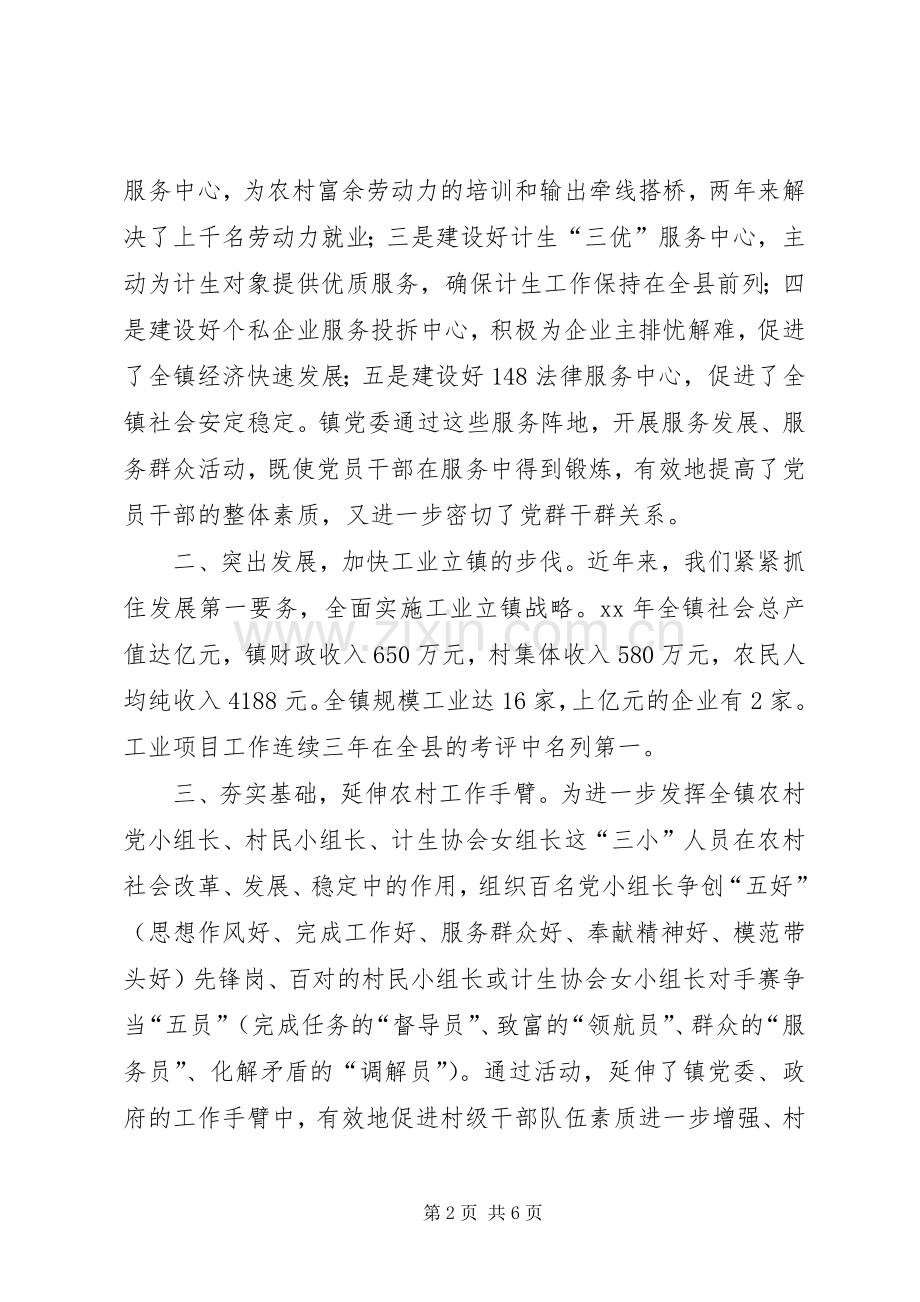 三级联创经验交流会典型发言双强党员典型材料 (3).docx_第2页