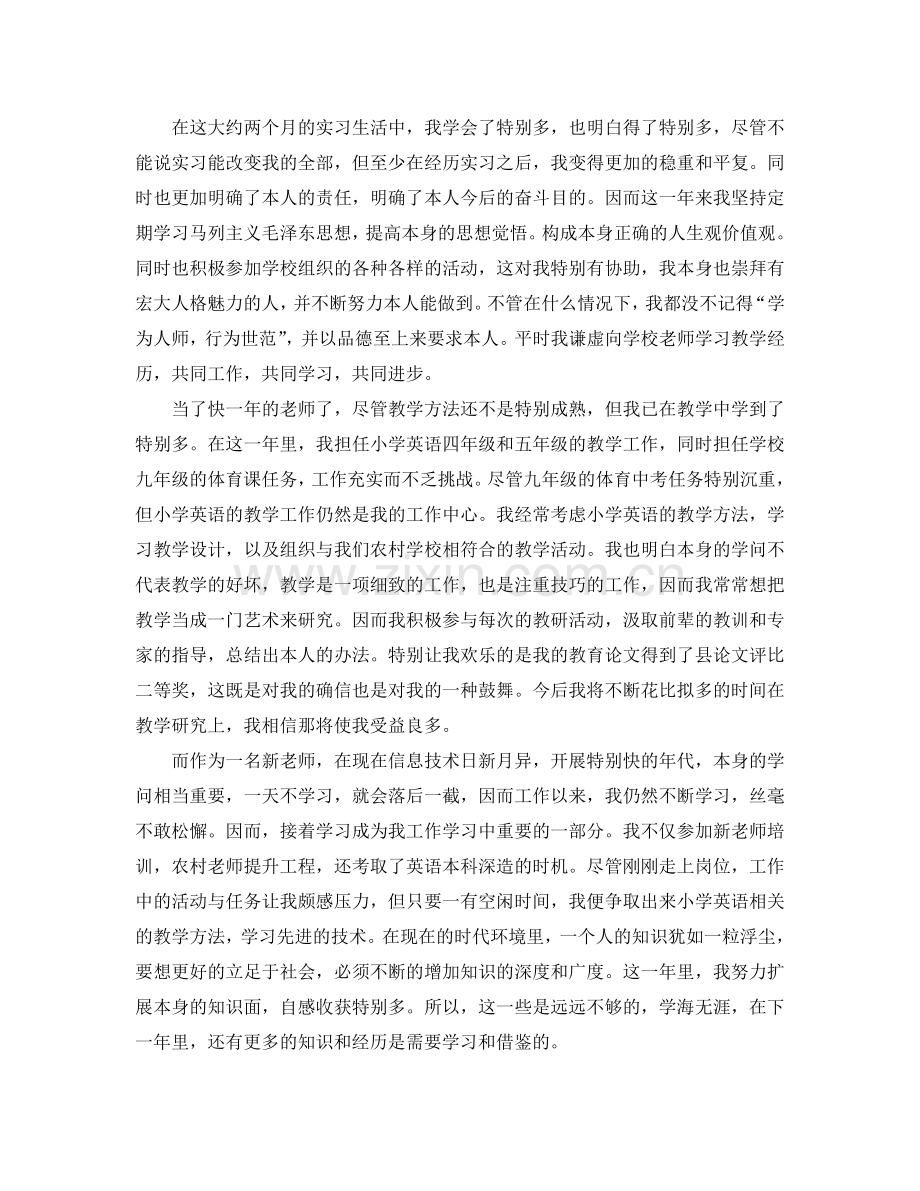 教师实习鉴定个人参考总结2017.doc_第2页