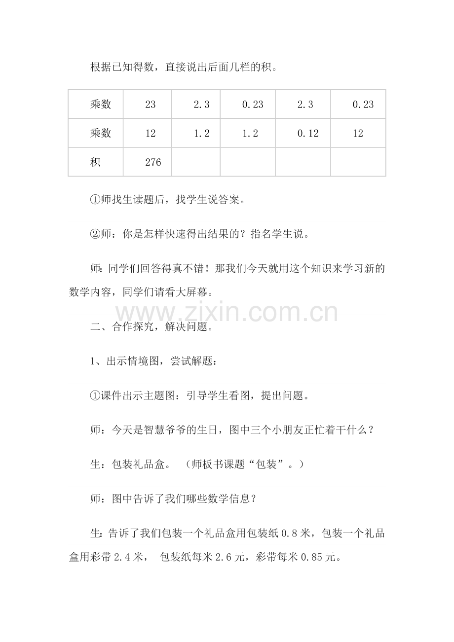 小学数学北师大2011课标版四年级《包装》教学设计.docx_第2页