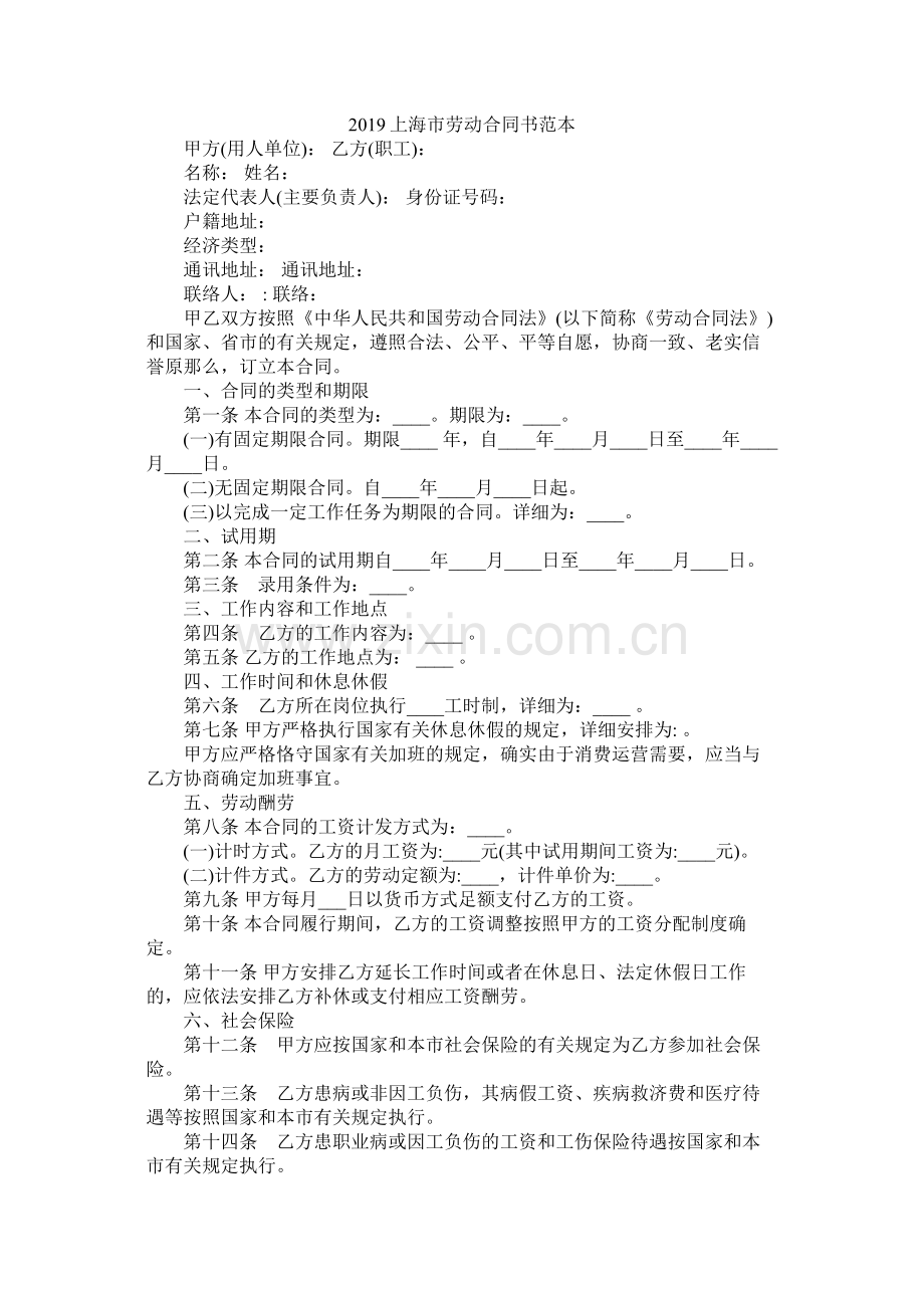 上海市劳动合同书范本 (2).docx_第1页