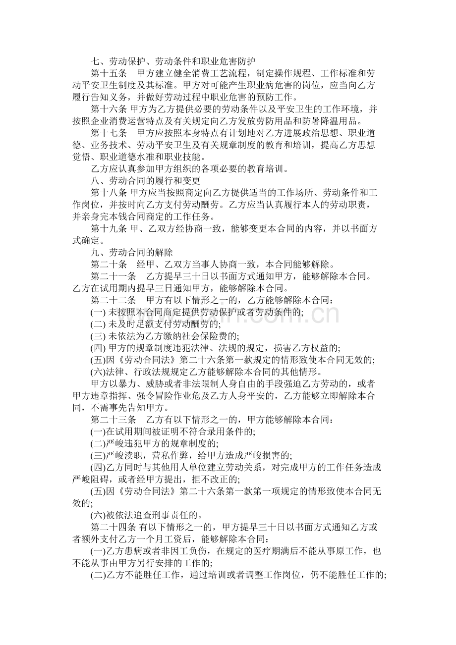 上海市劳动合同书范本 (2).docx_第2页