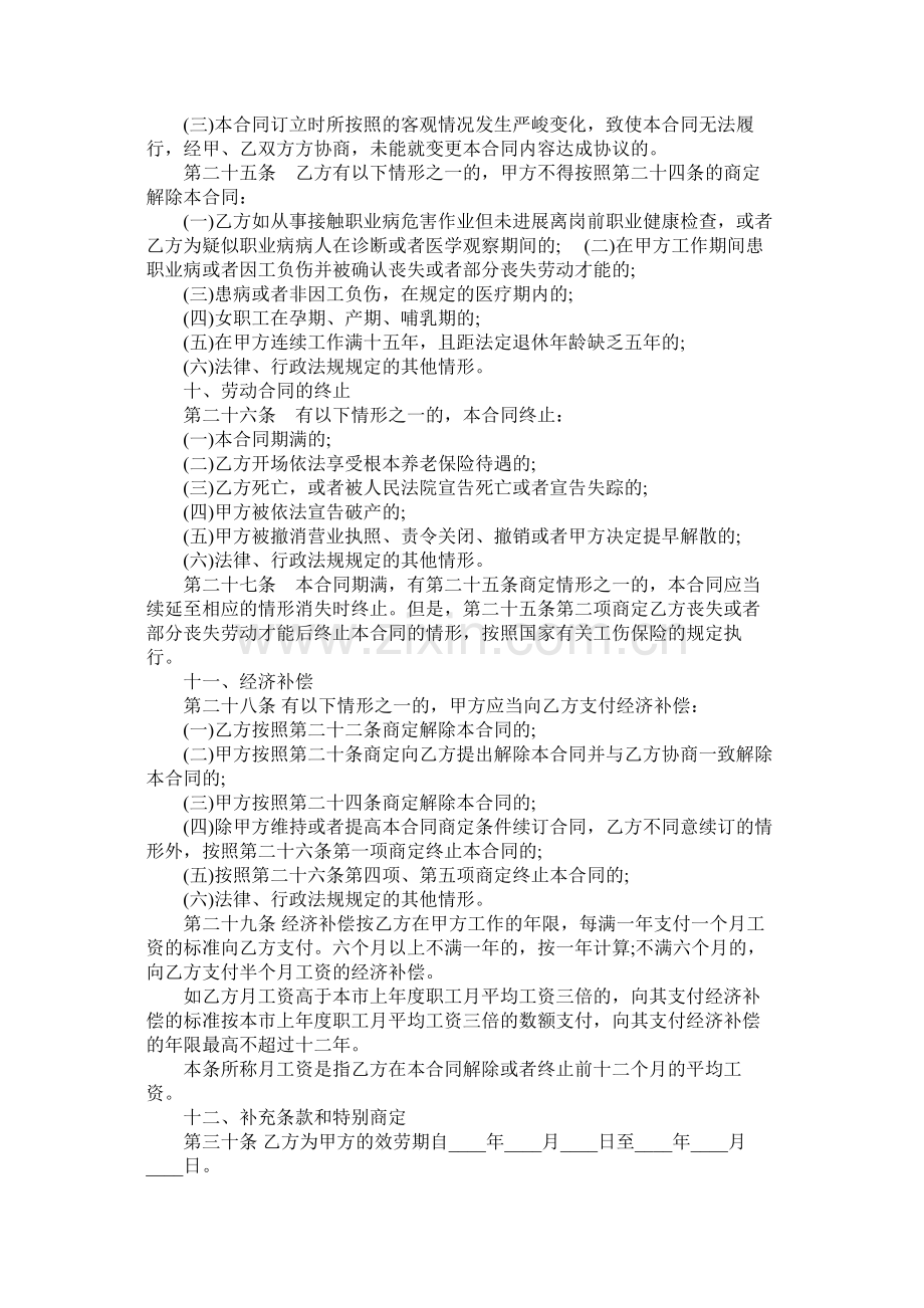 上海市劳动合同书范本 (2).docx_第3页