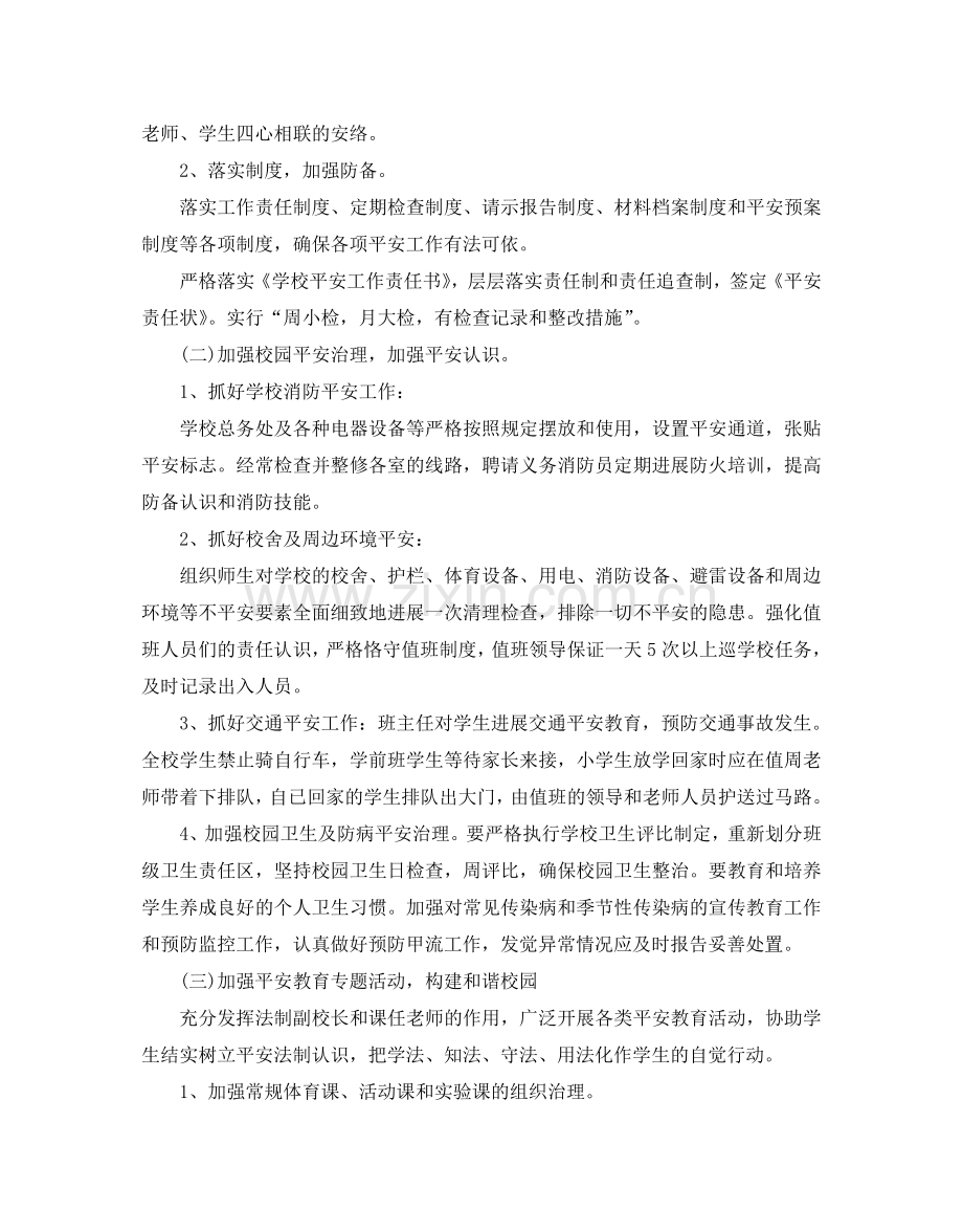 小学五年级下学期安全教育教学教师工作参考计划五篇.doc_第2页