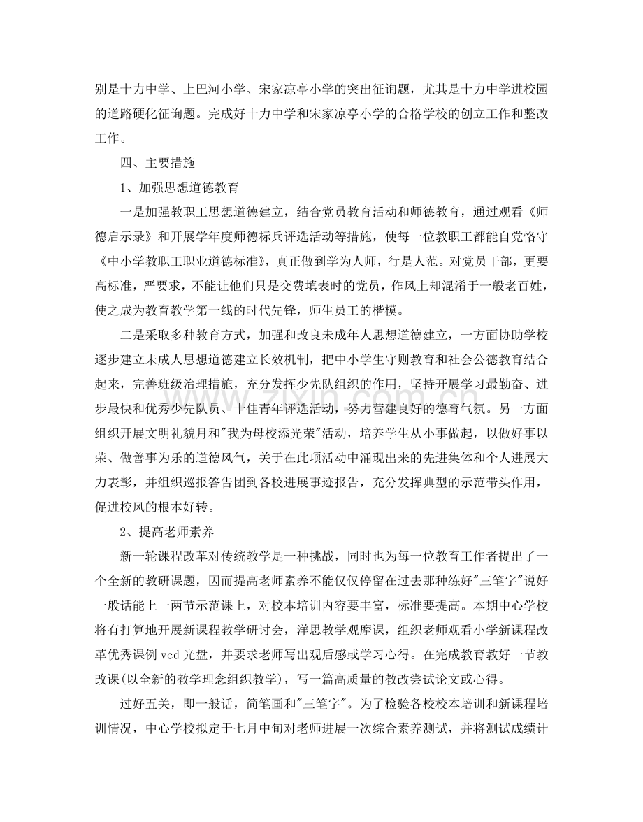 学校教育培训工作参考计划.doc_第2页