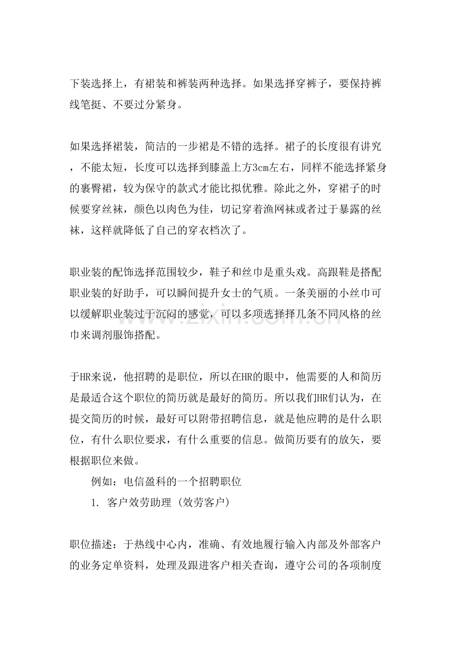 职业仪容仪表礼仪.doc_第2页