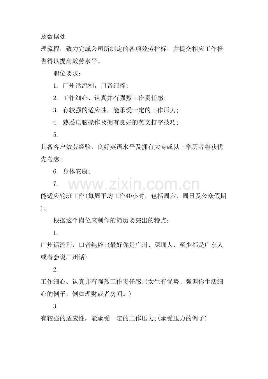 职业仪容仪表礼仪.doc_第3页