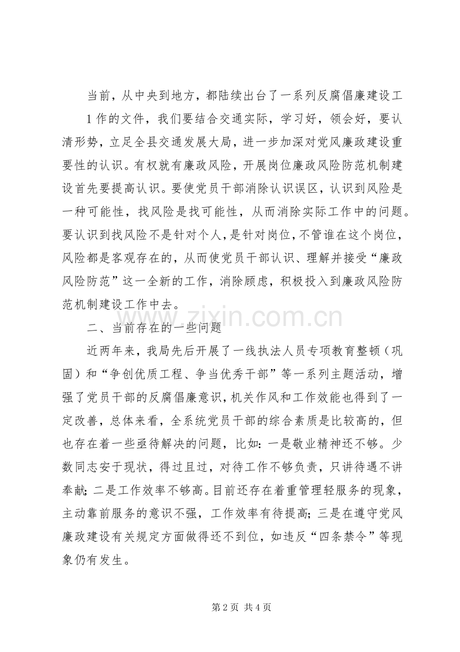 在全乡廉政警示大会上的发言稿 (2).docx_第2页