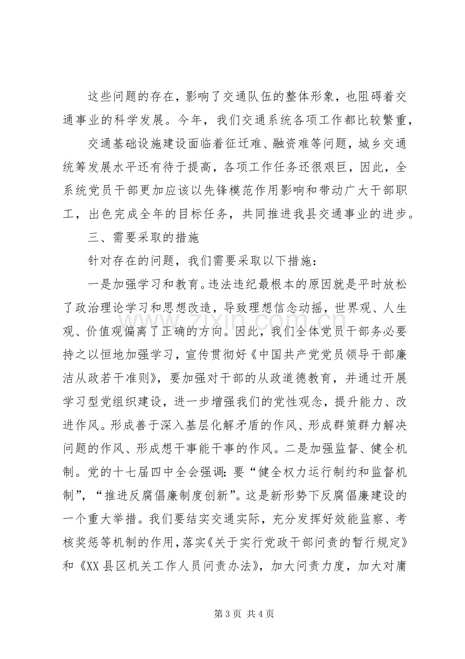 在全乡廉政警示大会上的发言稿 (2).docx_第3页