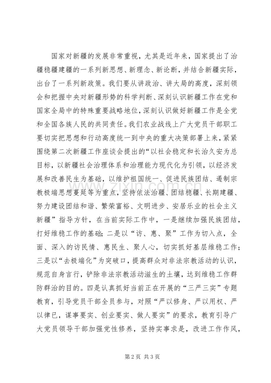 庆七一表彰大会发言.docx_第2页