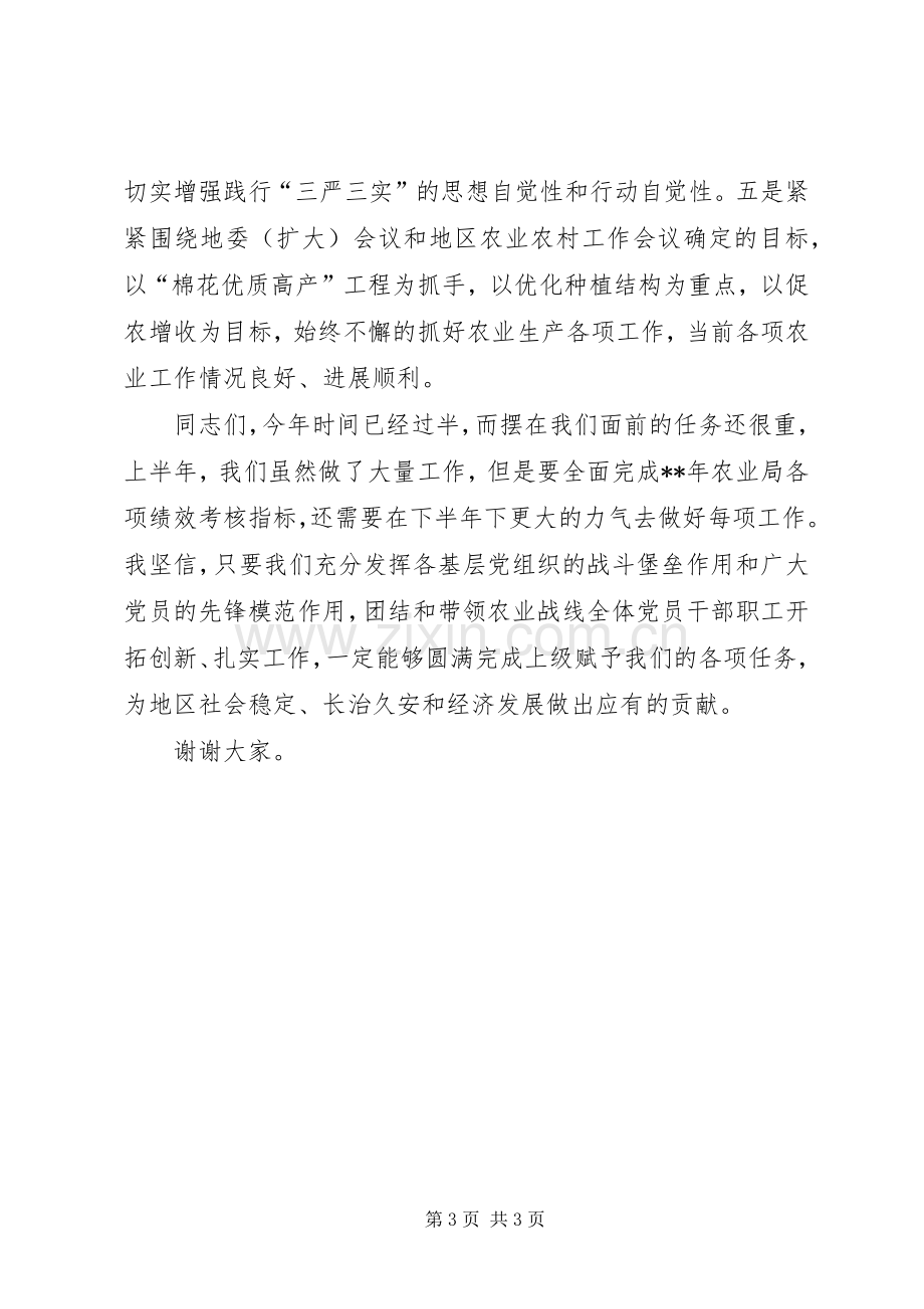 庆七一表彰大会发言.docx_第3页