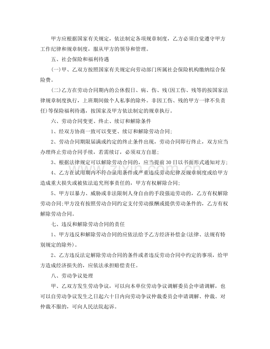 实习生的劳动合同范本.docx_第2页