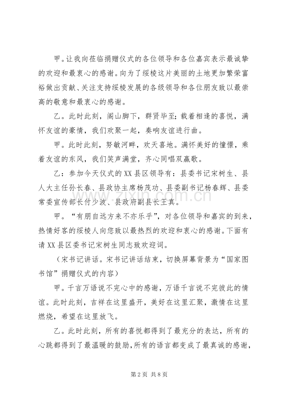 图书捐赠仪式主持稿(2).docx_第2页