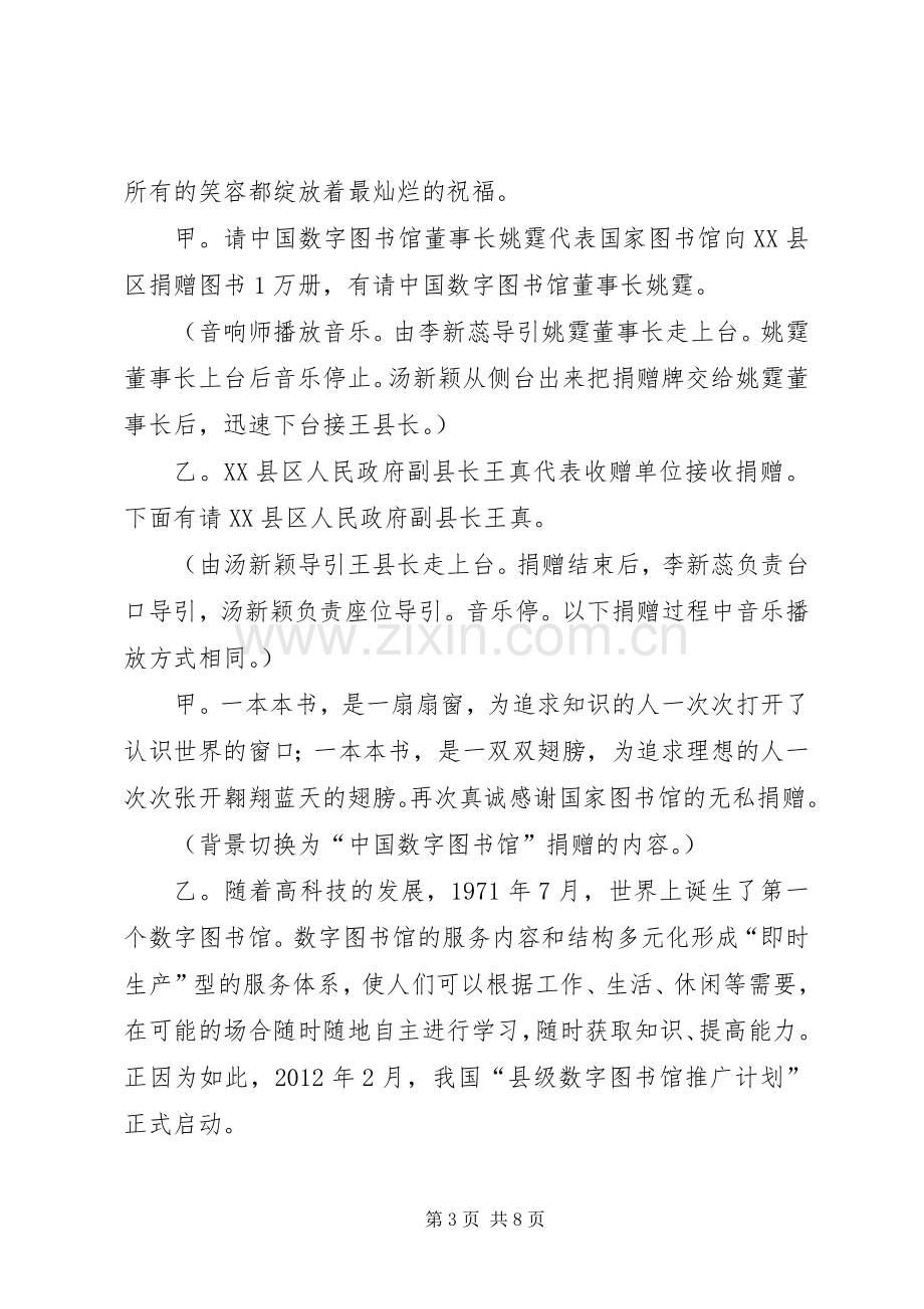 图书捐赠仪式主持稿(2).docx_第3页