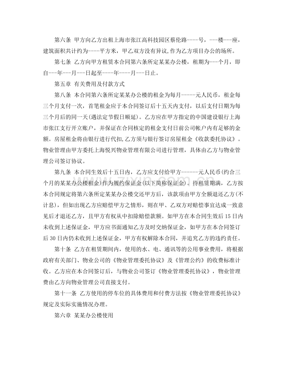 公司租房合同范本下载.docx_第2页