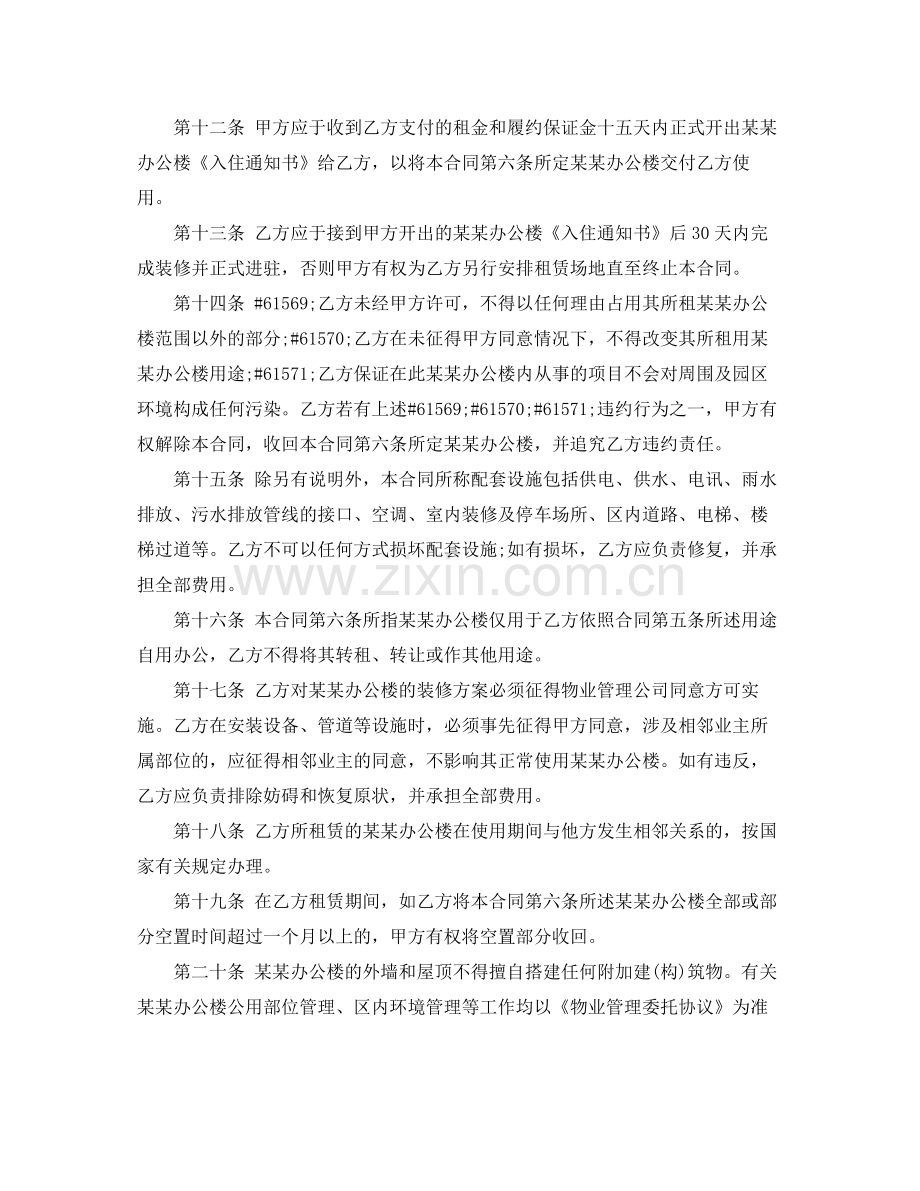 公司租房合同范本下载.docx_第3页