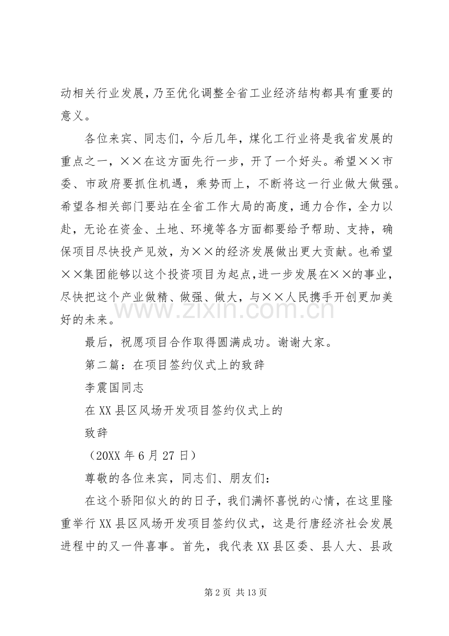 签约仪式上的演讲致辞演讲.docx_第2页