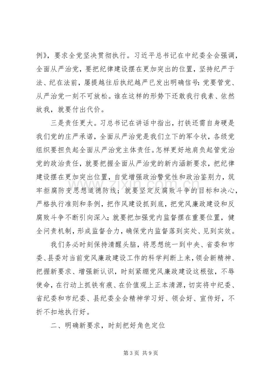 党风廉政建设暨党风廉政建设责任书签订会议讲话稿.docx_第3页