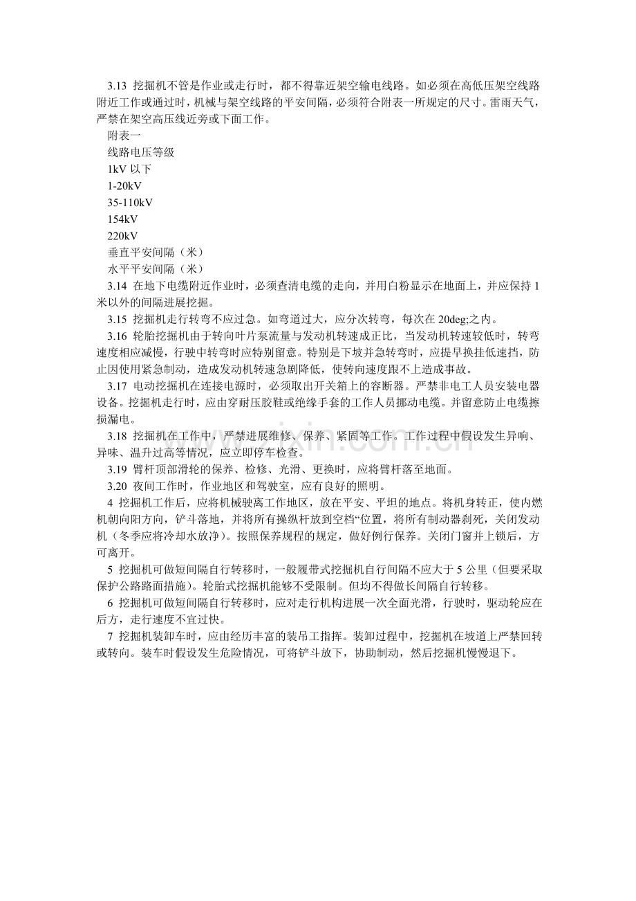 挖掘机ۥ安全管理规定.doc_第2页