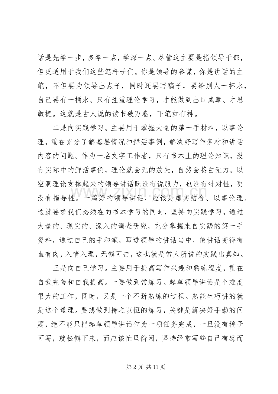 领导讲话的感想3篇.docx_第2页