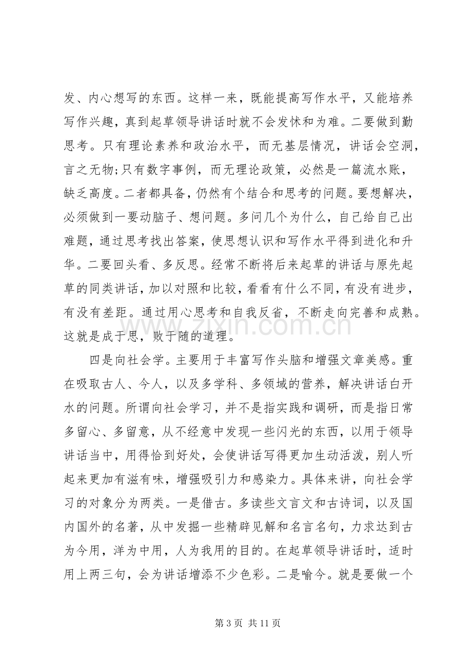 领导讲话的感想3篇.docx_第3页